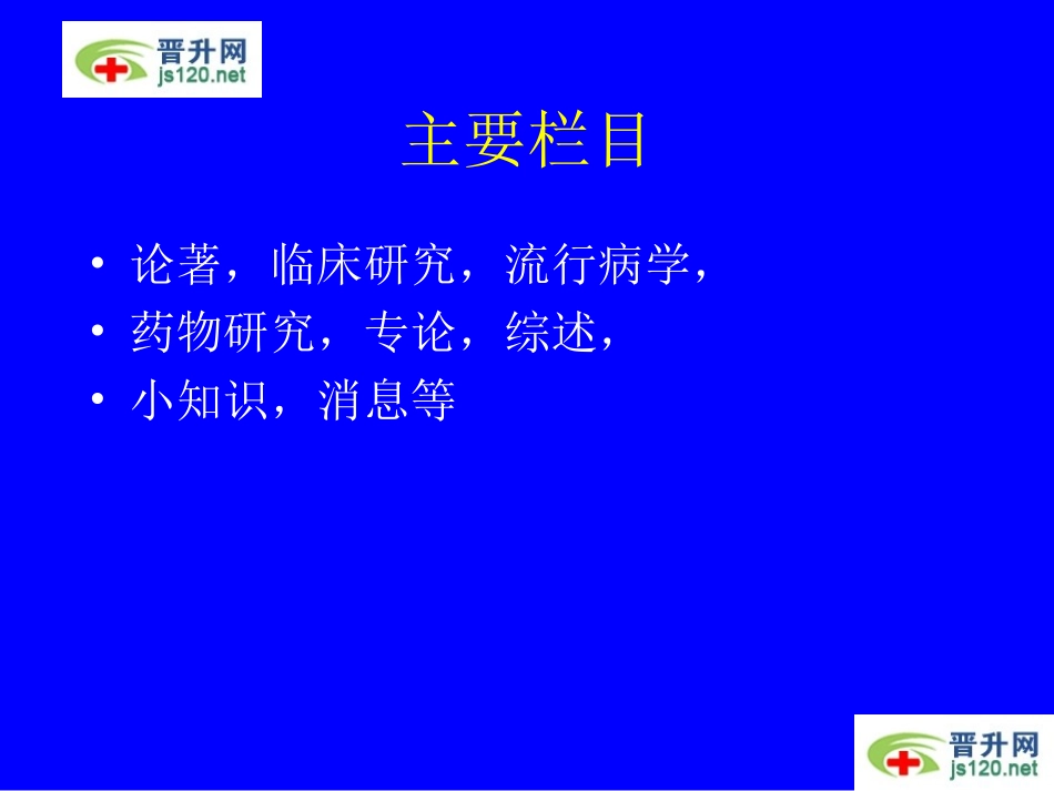 中国骨质疏松杂志-简介-投稿指南_第3页