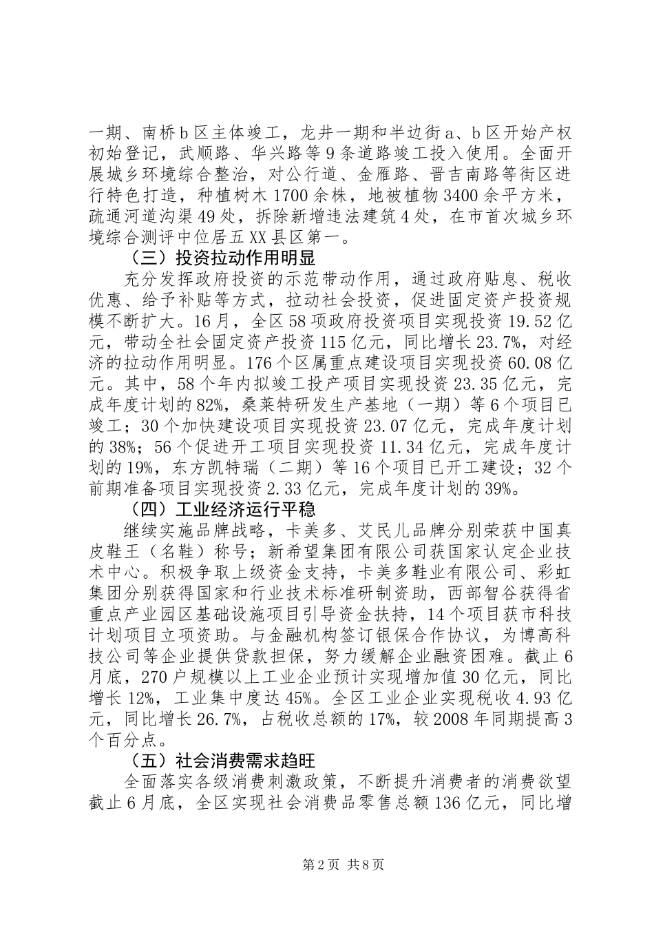 上半年国民经济和社会发展情况工作汇报_第2页