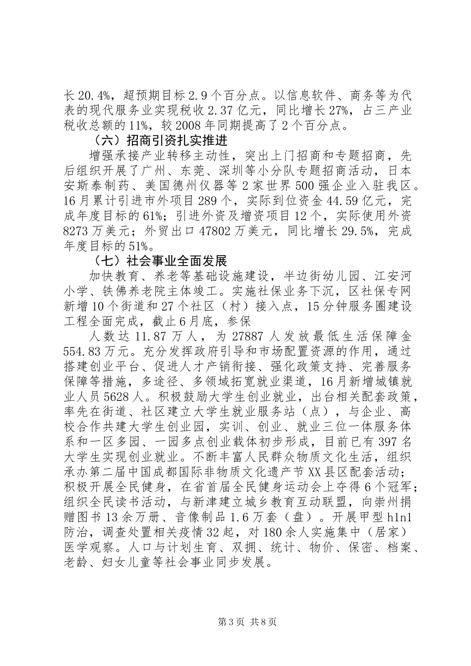 上半年国民经济和社会发展情况工作汇报_第3页