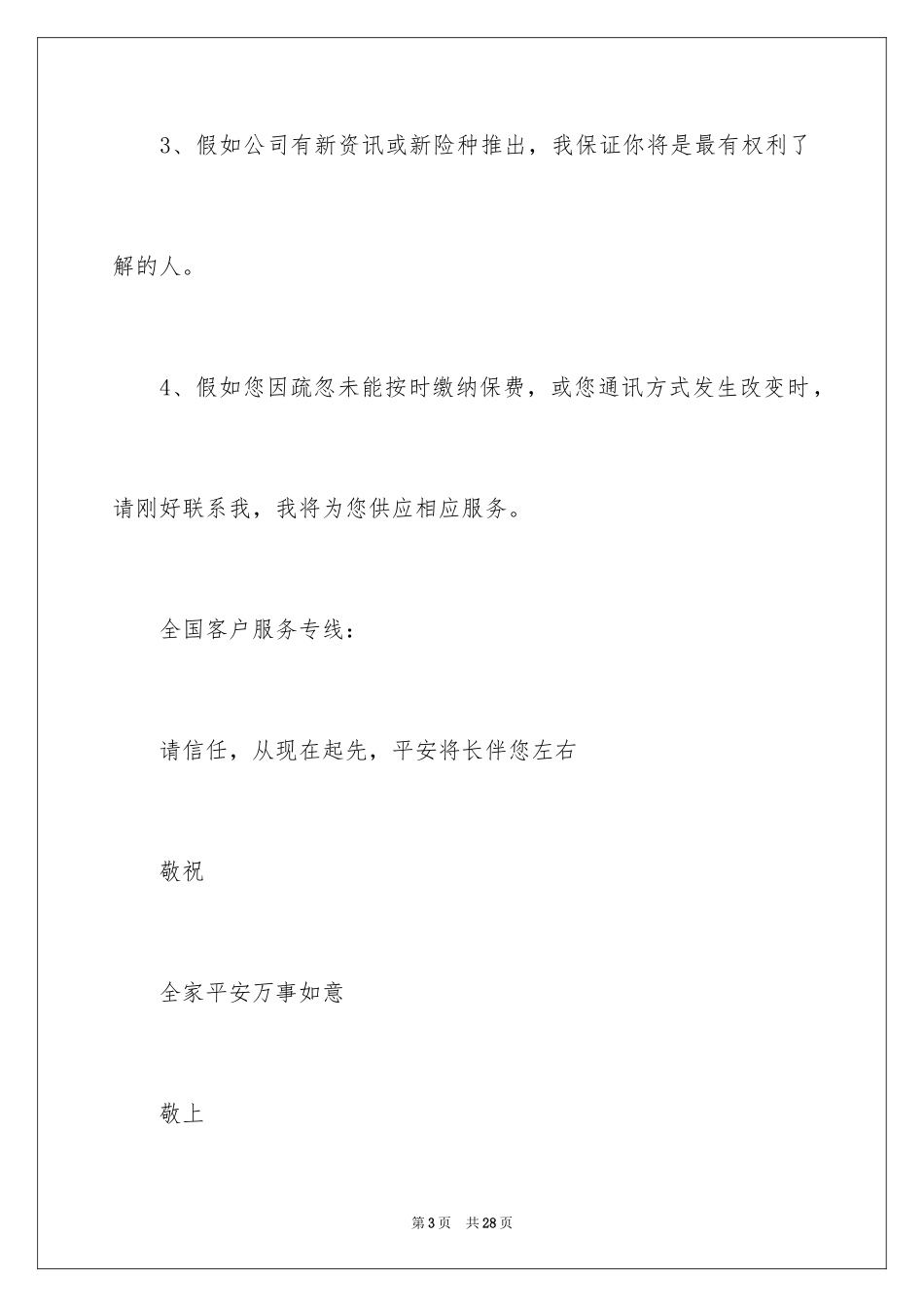 2024保险公司承诺书_2_第3页