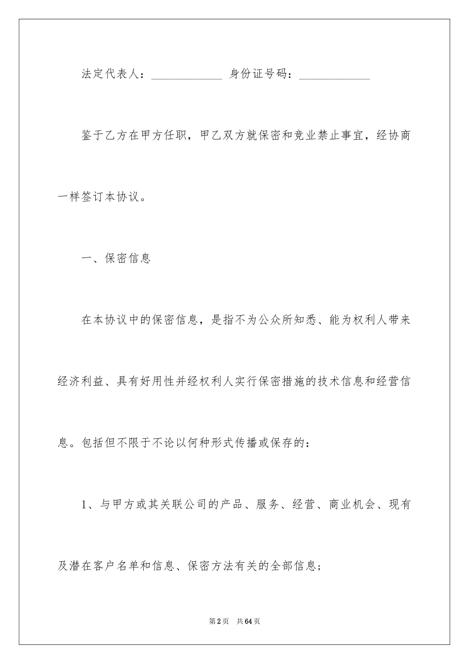 2024保密协议书_22_第2页