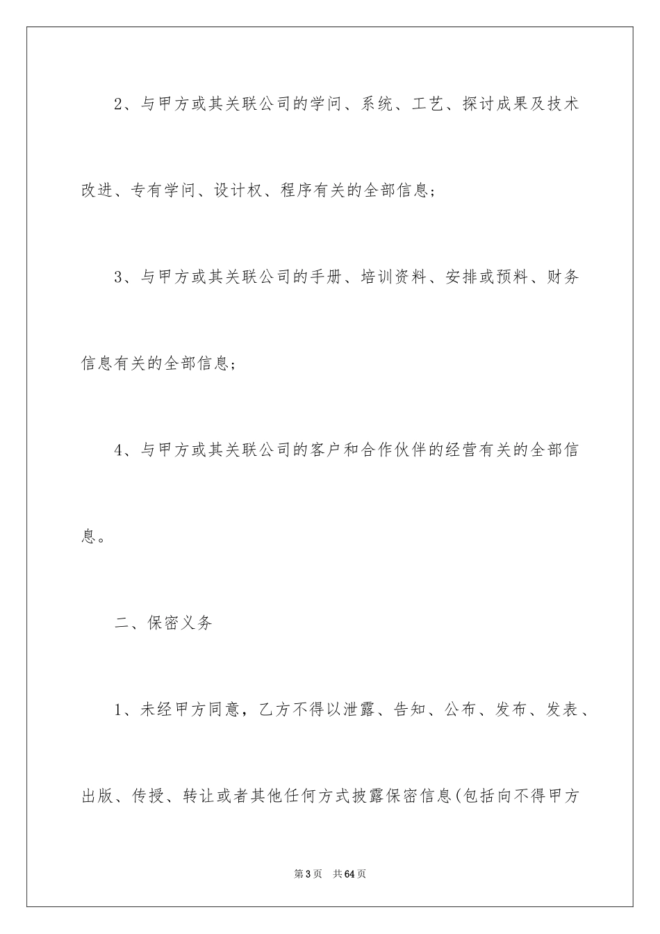 2024保密协议书_22_第3页