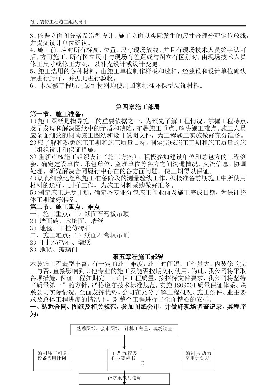 银行装修工程施工组织设计(DOC100页)_第3页