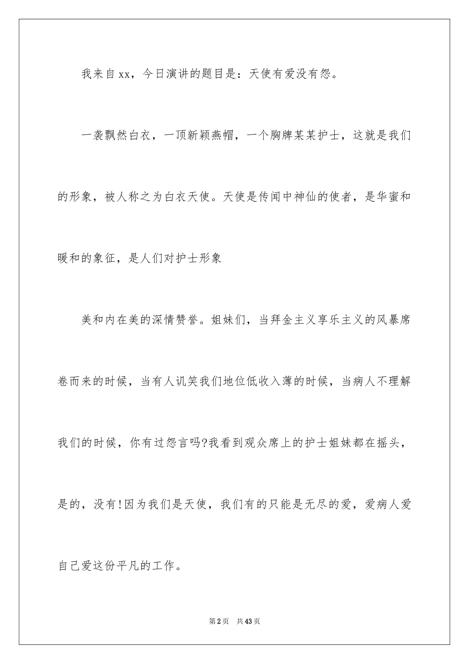 2024五月护士节演讲稿_6_第2页