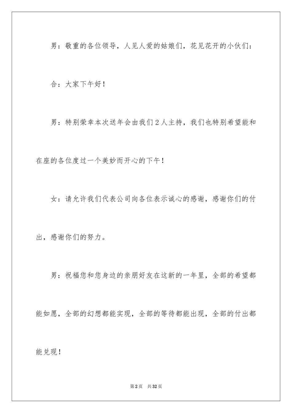 2024企业年会主持词_43_第2页