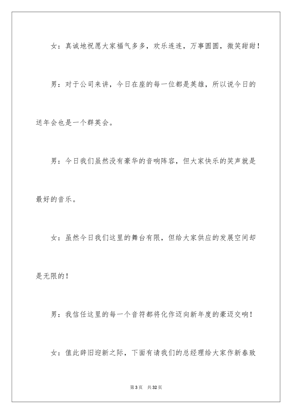 2024企业年会主持词_43_第3页