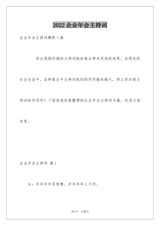 2024企业年会主持词_43