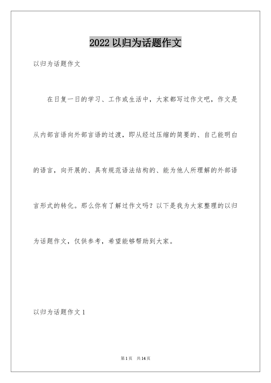 2024以归为话题作文_1_第1页