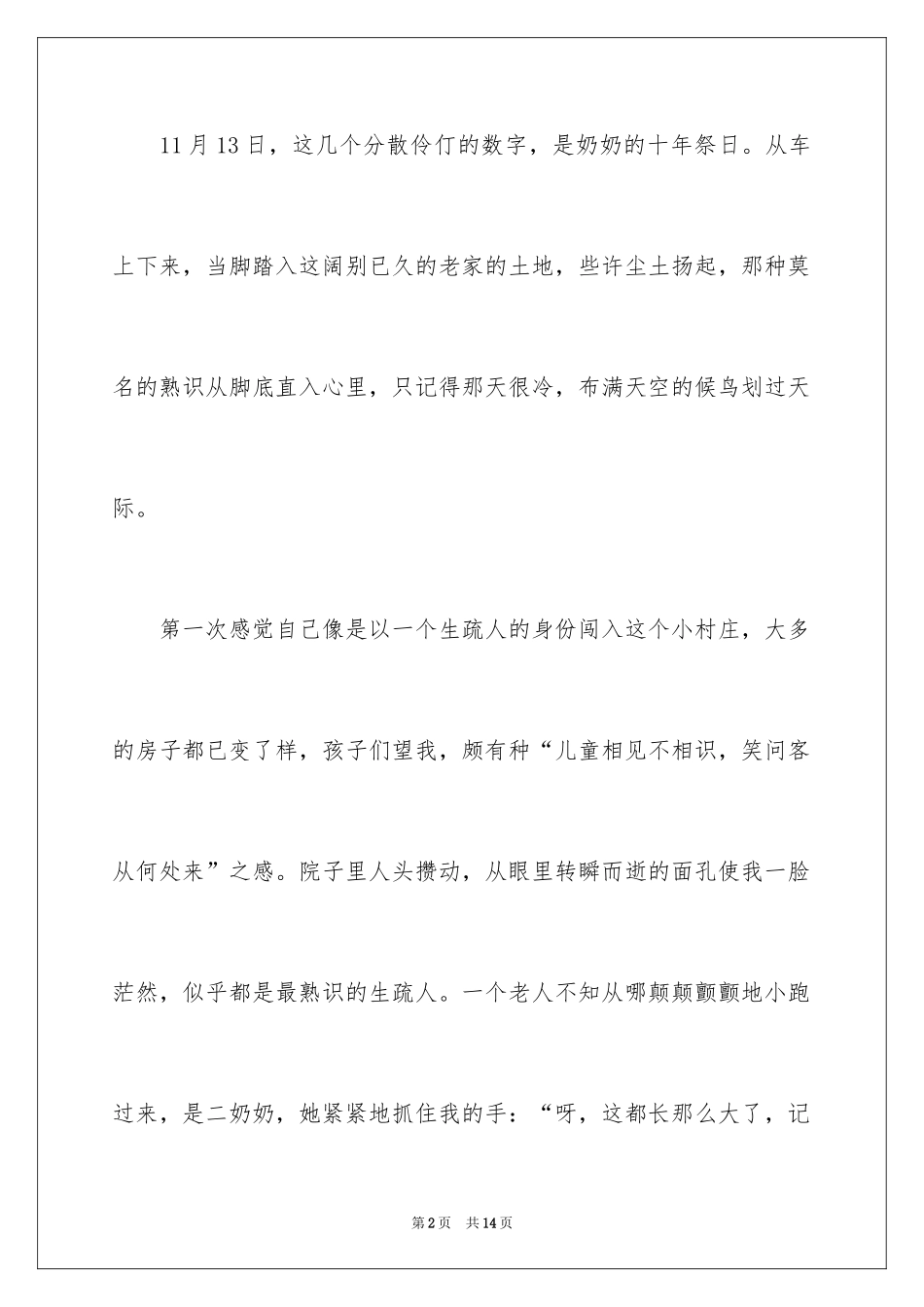 2024以归为话题作文_1_第2页