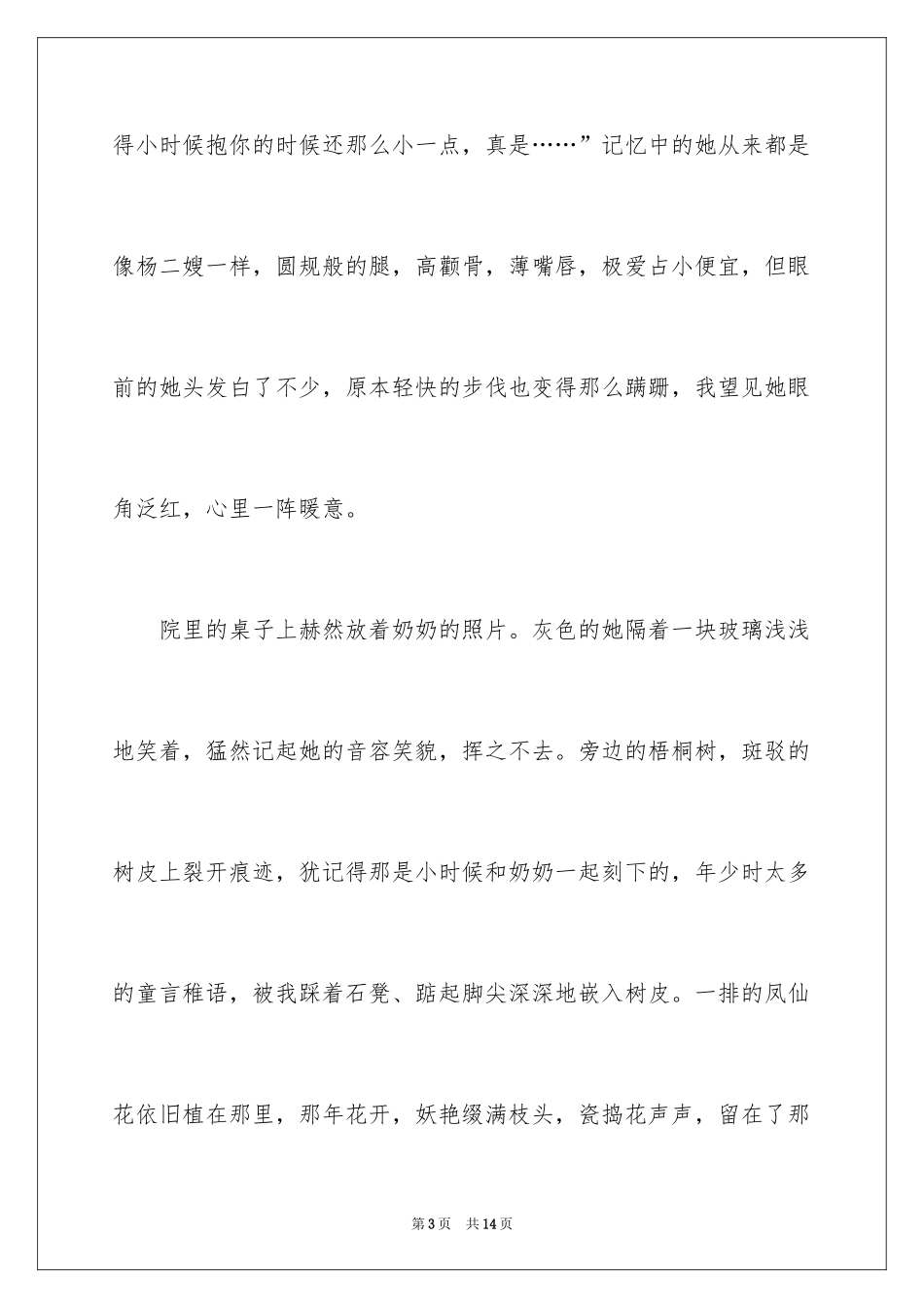 2024以归为话题作文_1_第3页