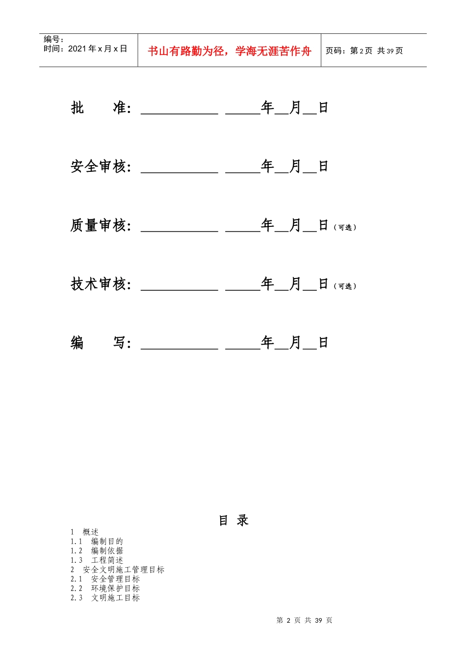 电力工程安全文明施工实施细则(二次策划)-模板_第2页