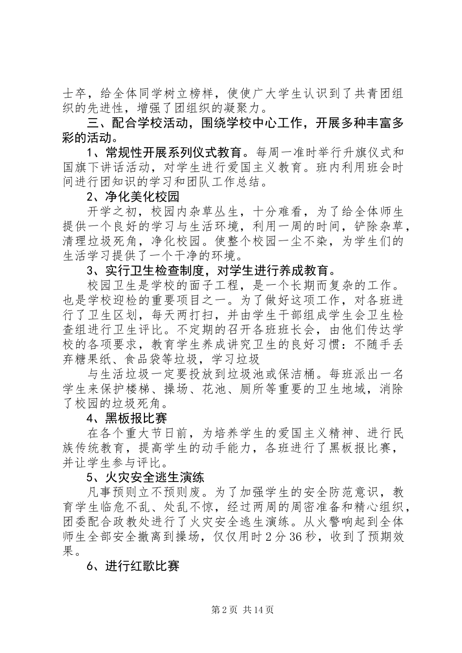 上半年团委工作总结_第2页