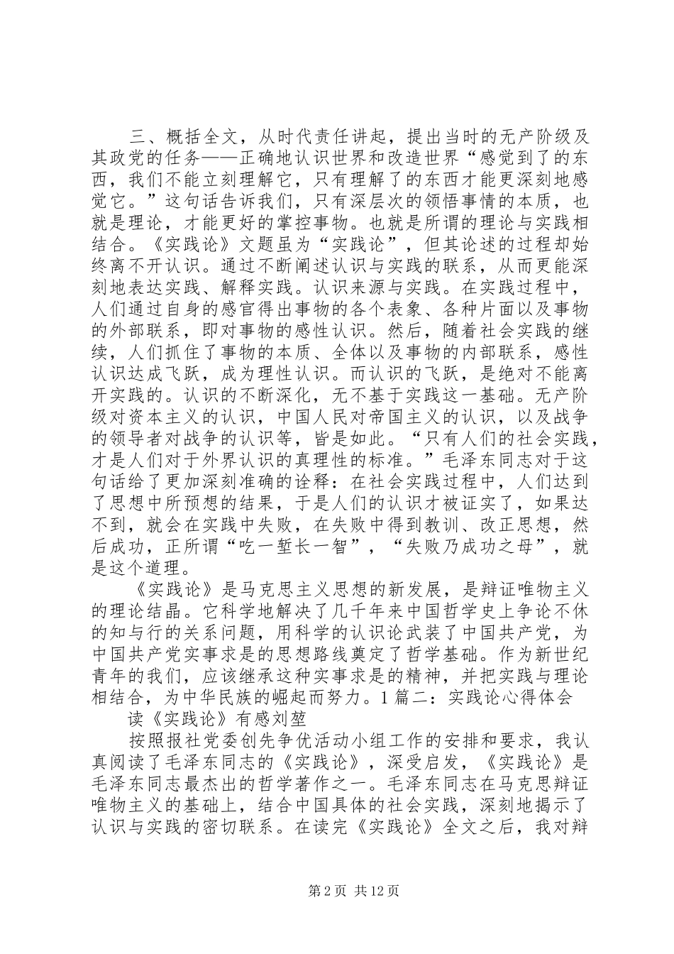 《实践论》心得体会 _第2页