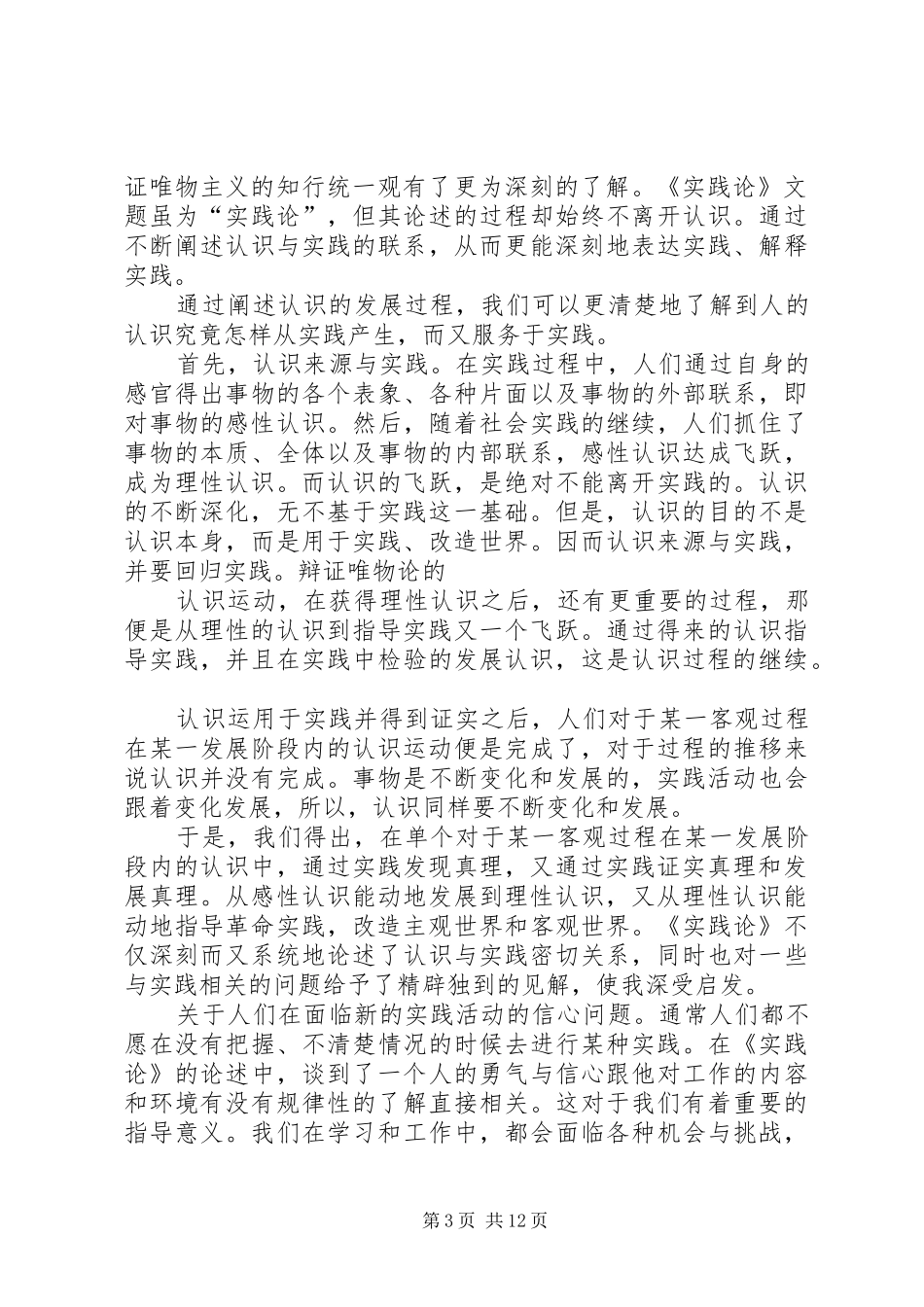 《实践论》心得体会 _第3页