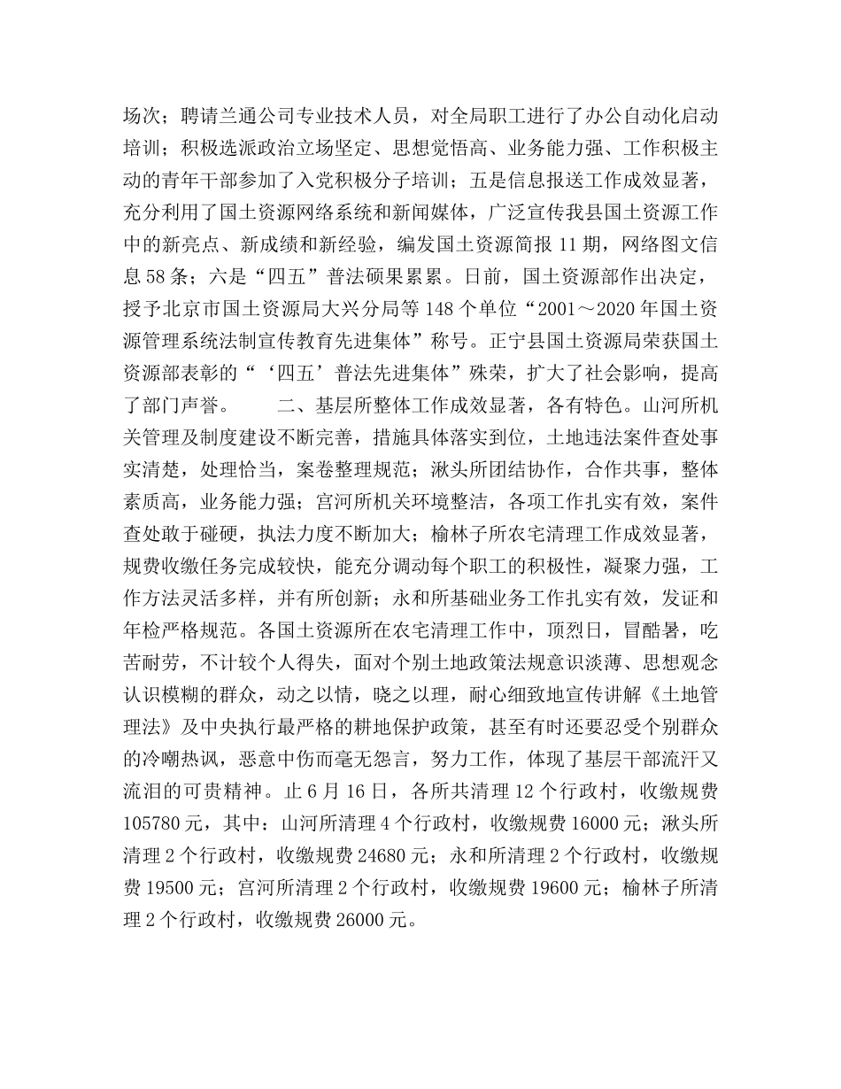 上半年国土资源工作总结报告 _第2页