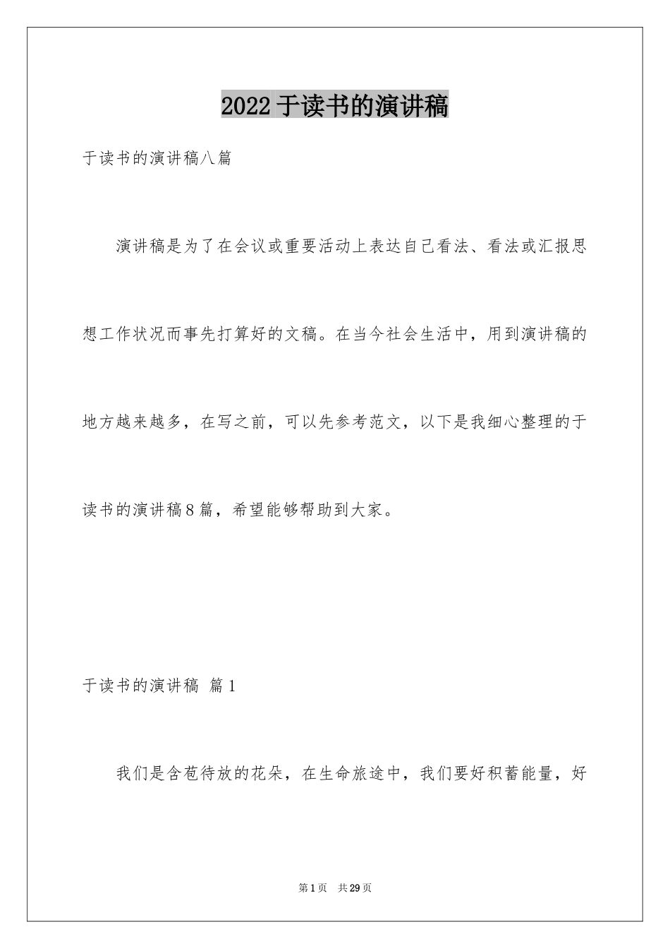 2024于读书的演讲稿_28_第1页