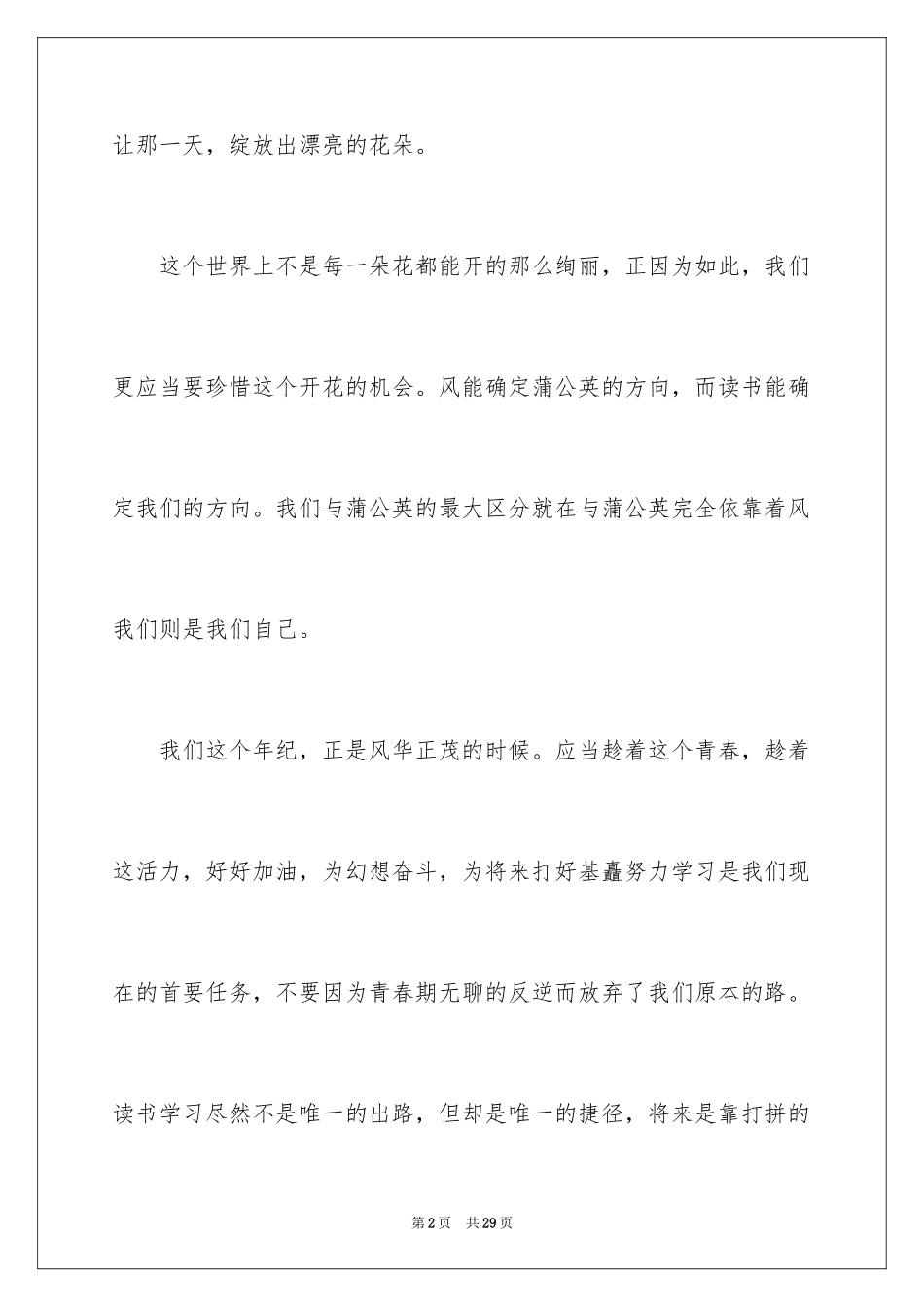 2024于读书的演讲稿_28_第2页