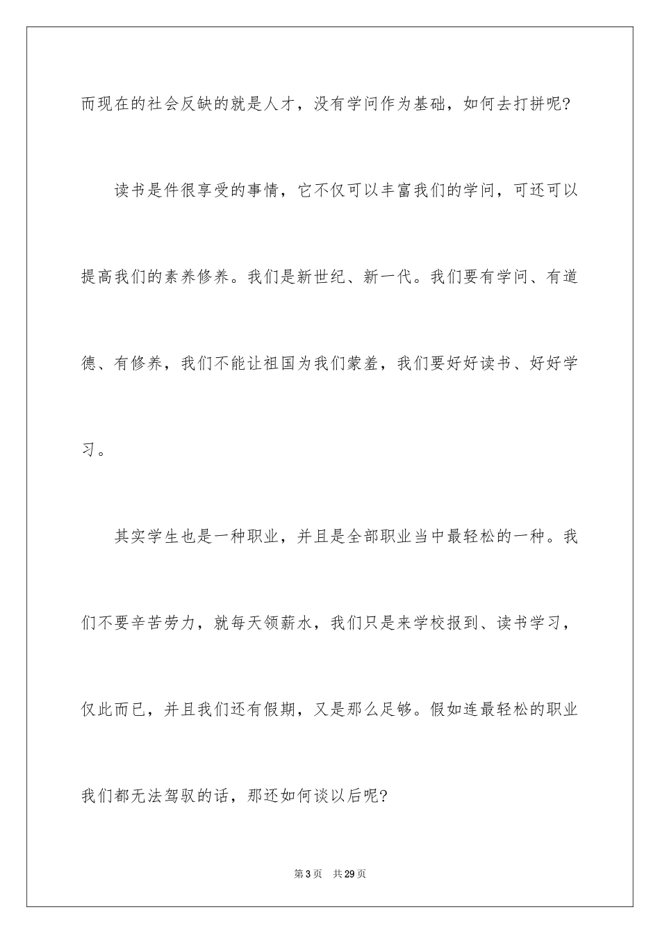 2024于读书的演讲稿_28_第3页