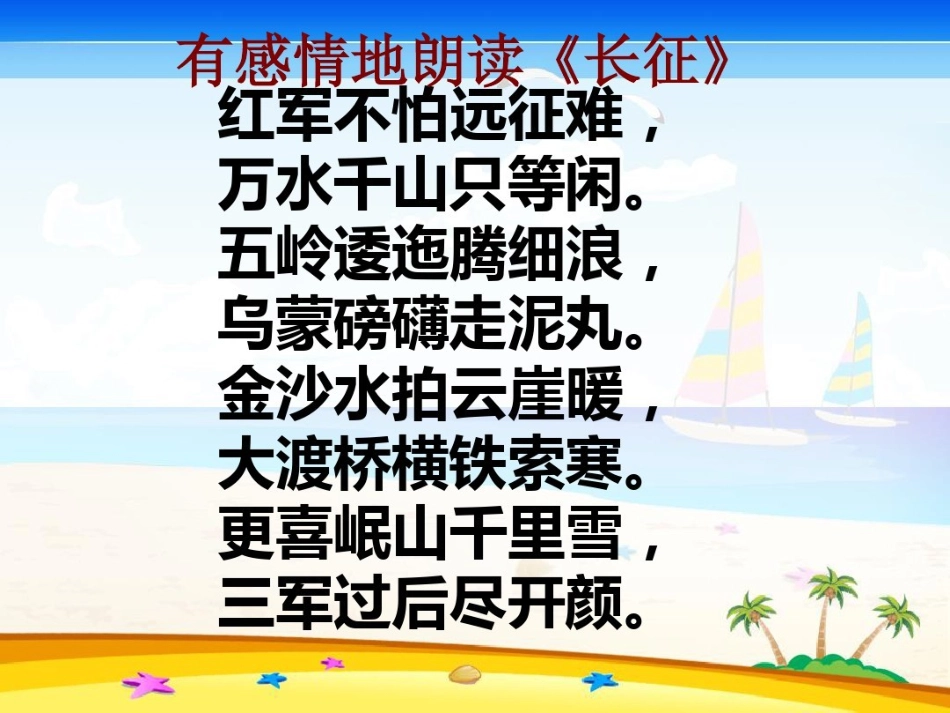 金色的鱼钩ppt课件完美版_第1页