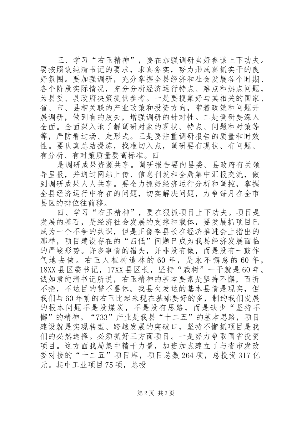 学习右玉精神心得体会[合集5篇] _第2页