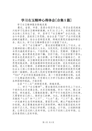 学习右玉精神心得体会[合集5篇] 