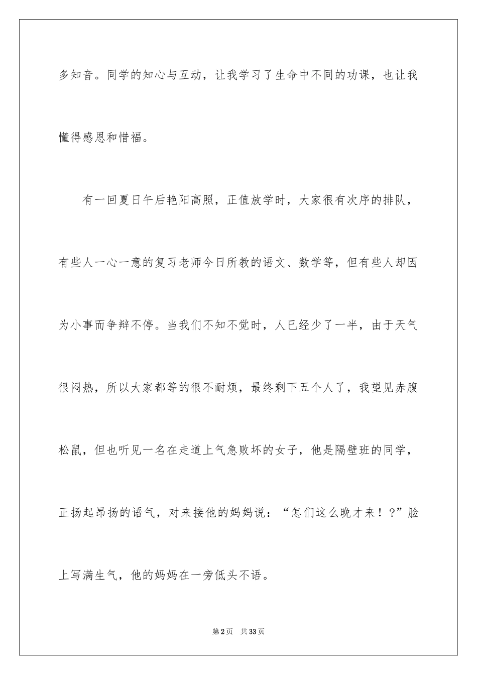 2024上学叙事作文_3_第2页