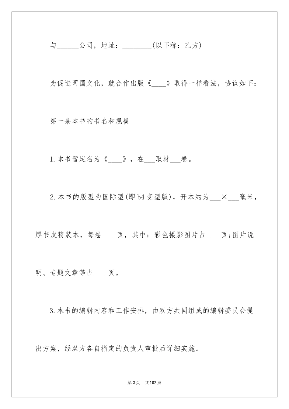 2024中外合作合同_1_第2页