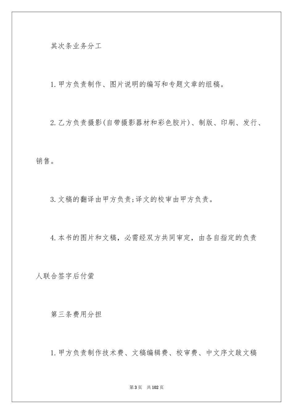 2024中外合作合同_1_第3页