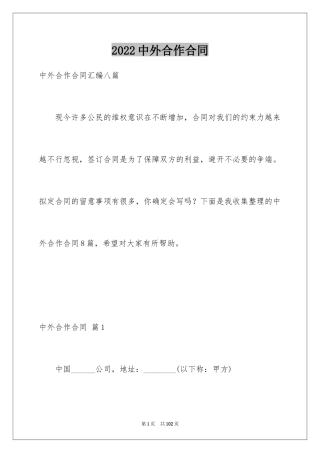 2024中外合作合同_1