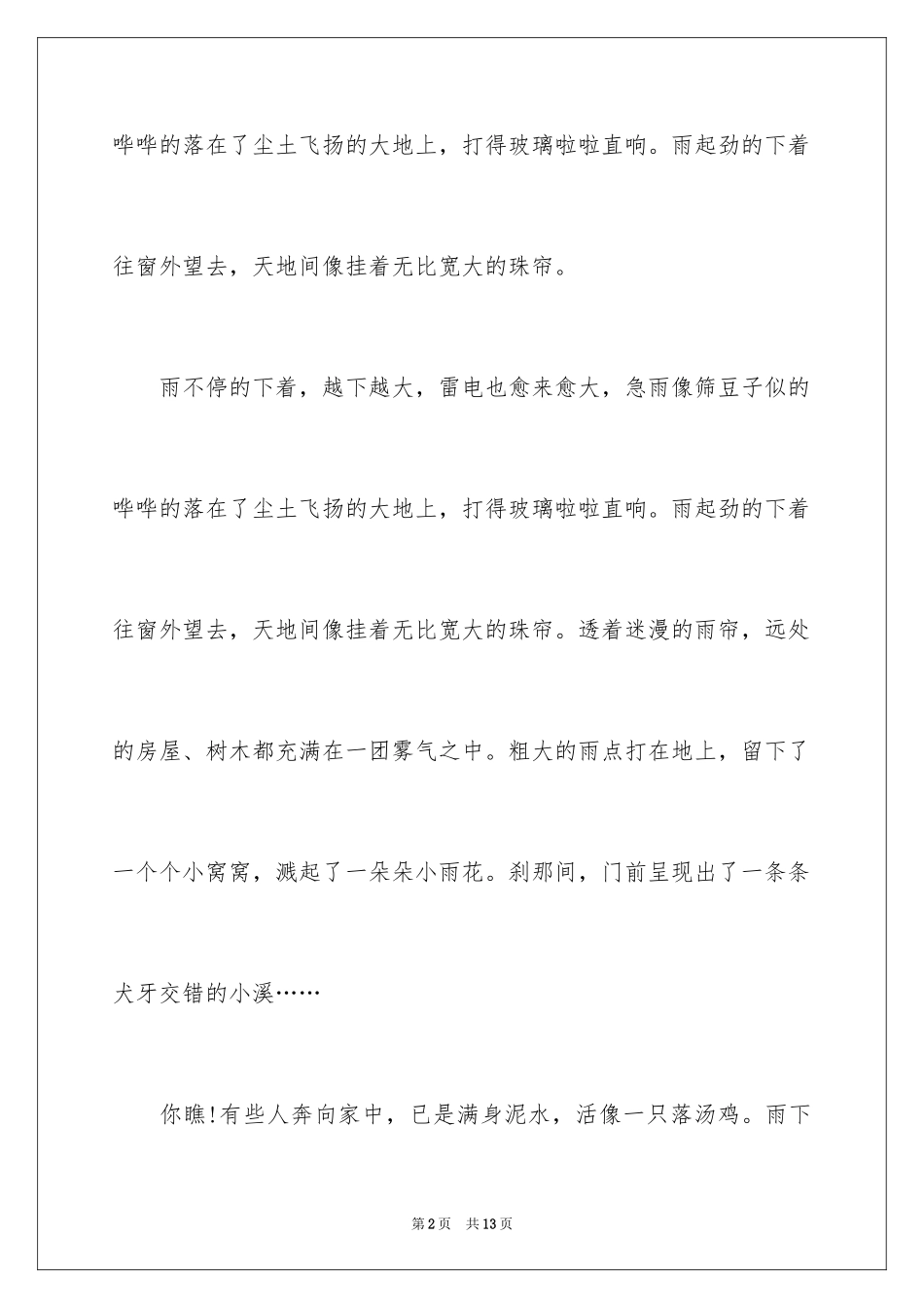 2024以暴雨为话题的作文_1_第2页