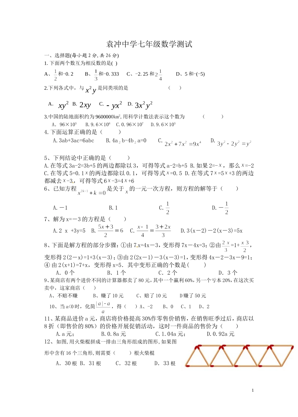 周测7huxuezhouce_第1页