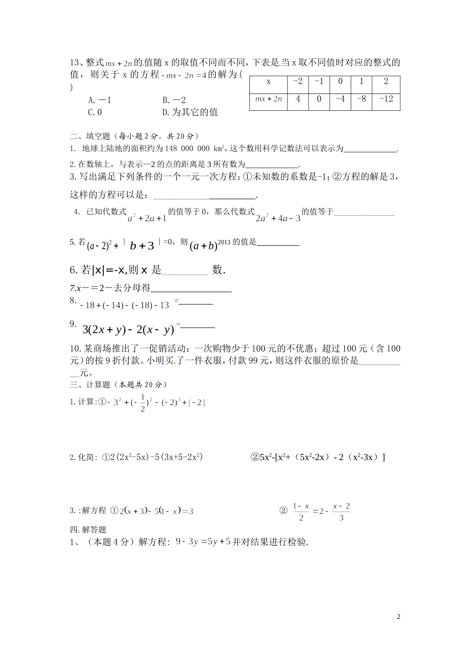 周测7huxuezhouce_第2页