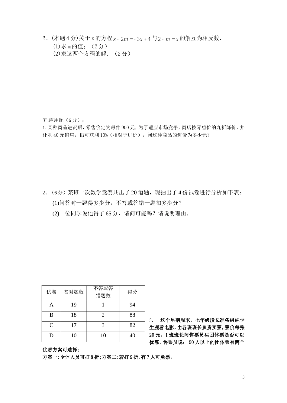 周测7huxuezhouce_第3页