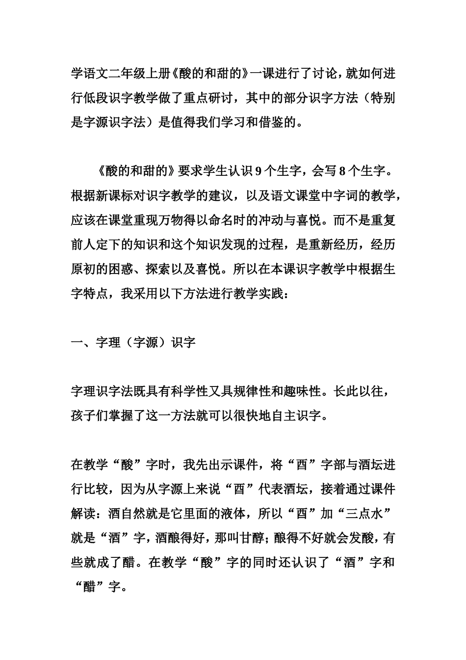 多元识字　其乐无穷_第2页