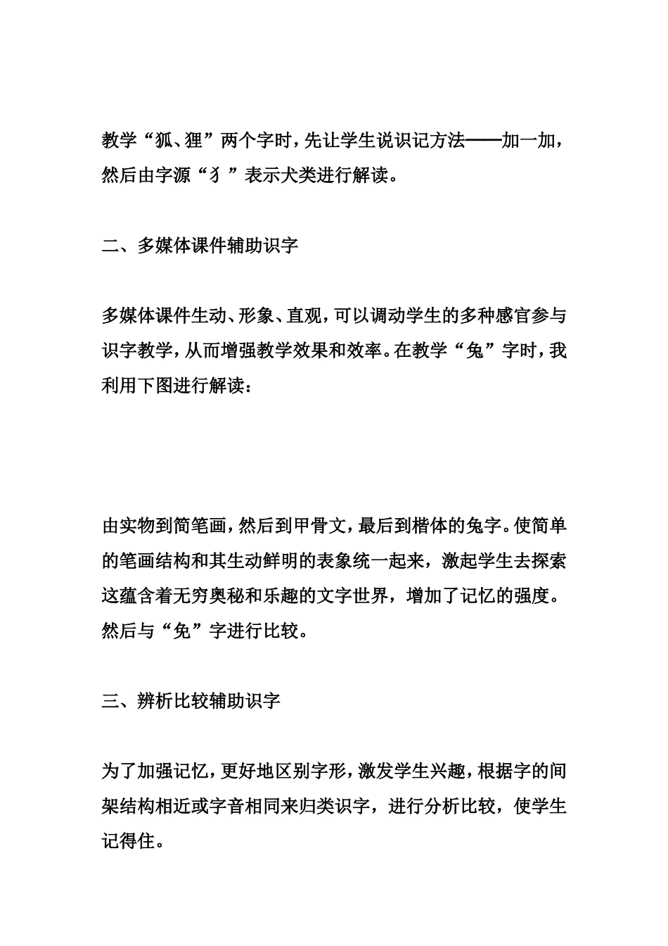 多元识字　其乐无穷_第3页