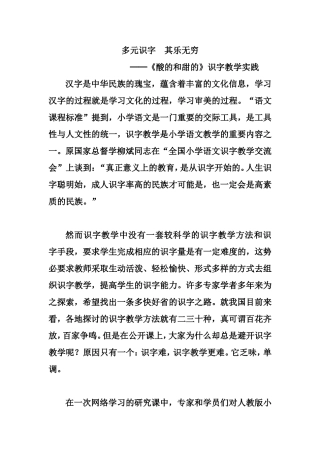 多元识字　其乐无穷