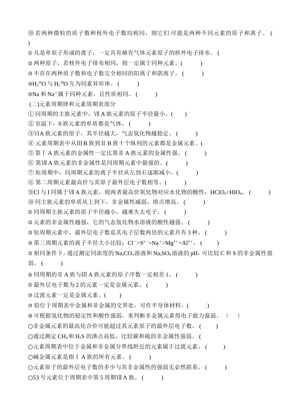 物质结构与元素周期律_第2页