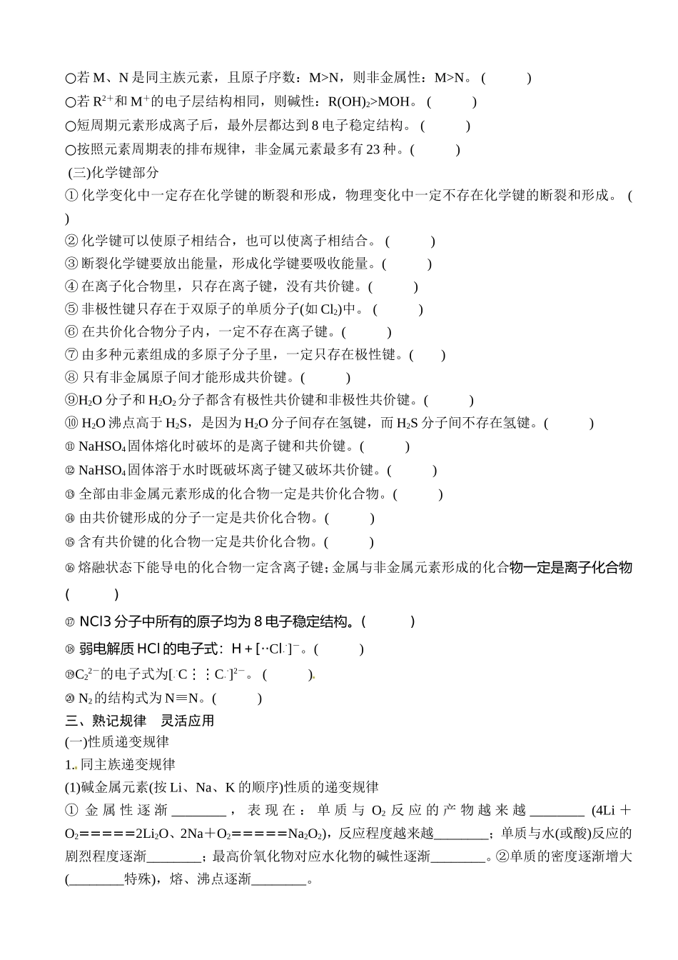 物质结构与元素周期律_第3页