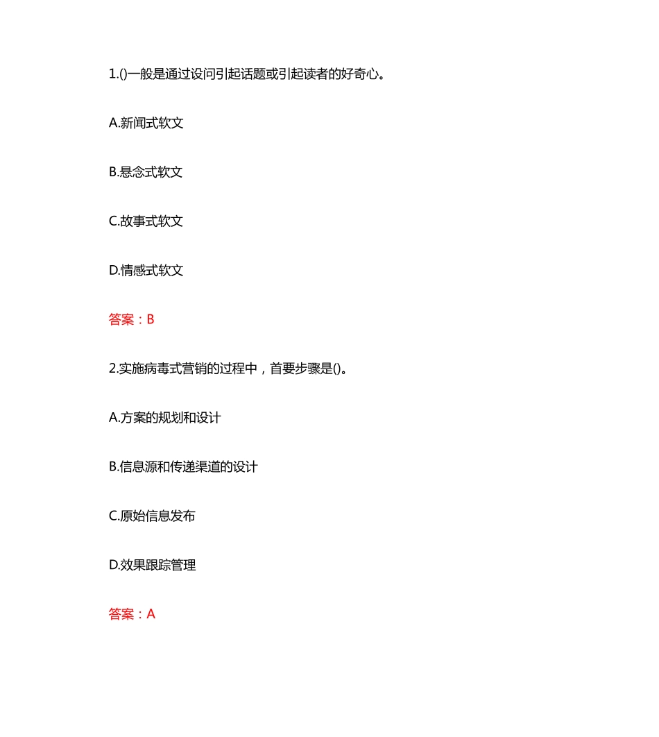 南开大学20秋《网络营销》在线作业（夺分金卷）(参考答案) _第1页