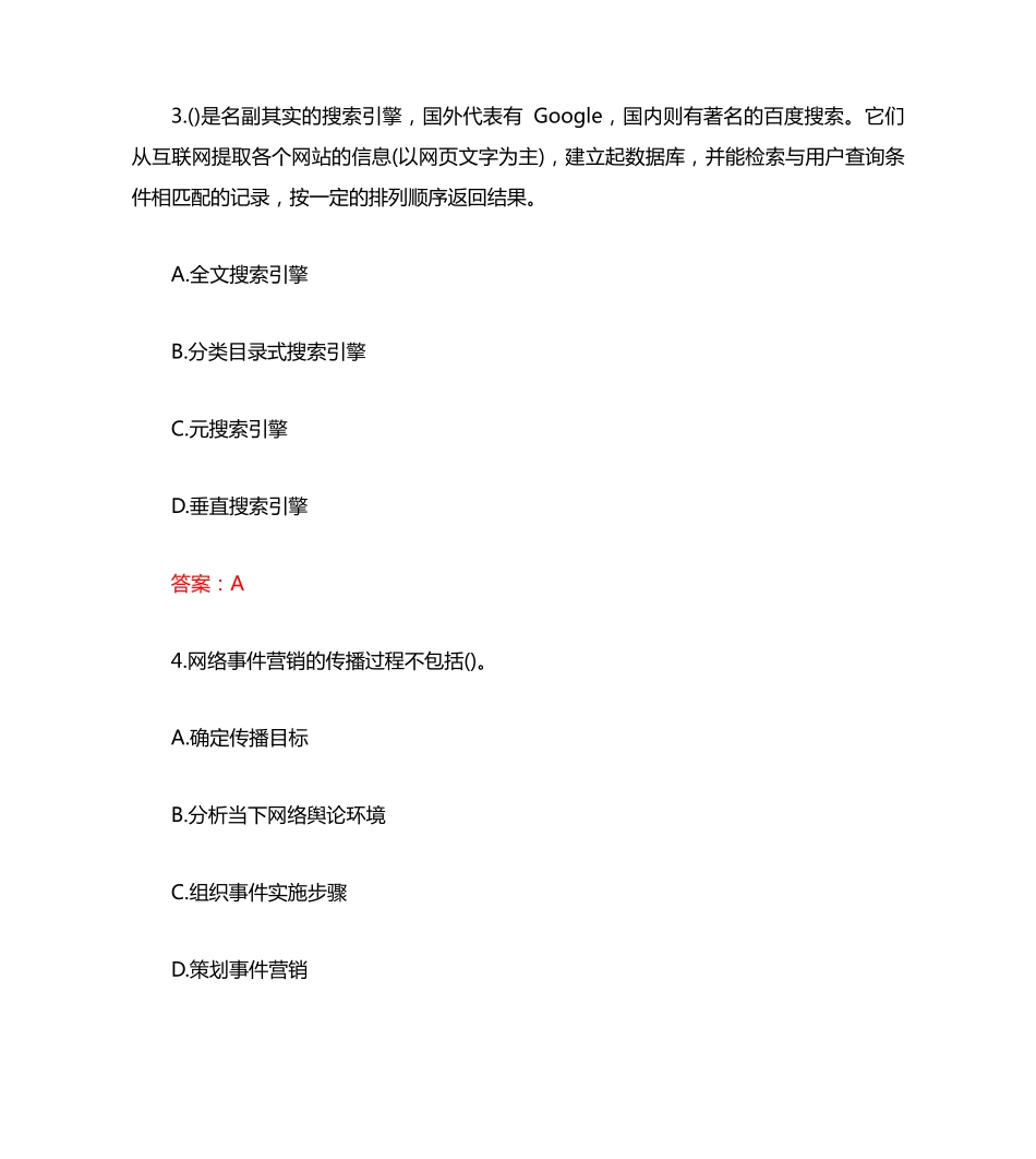 南开大学20秋《网络营销》在线作业（夺分金卷）(参考答案) _第2页