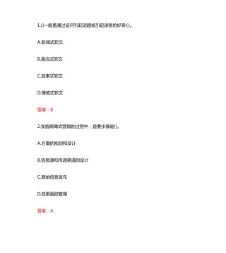 南开大学20秋《网络营销》在线作业（夺分金卷）(参考答案) 
