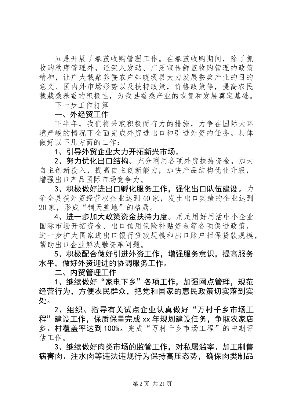 上半年商务工作总结_第2页