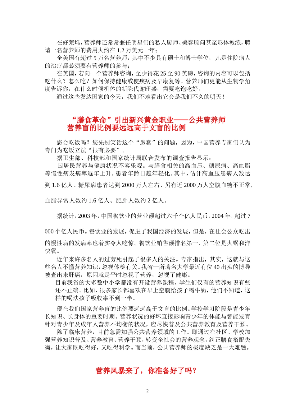 中国需要公共营养师_第2页