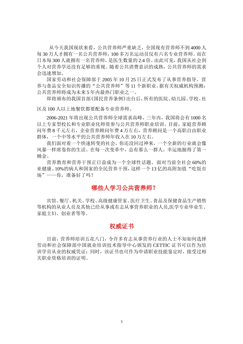中国需要公共营养师_第3页