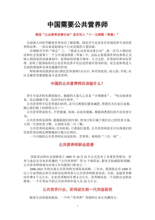 中国需要公共营养师