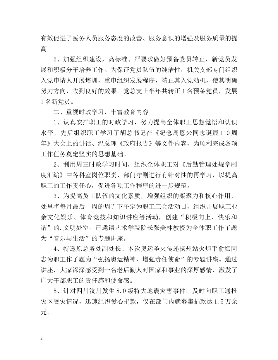 上半年后勤工作总结 _第2页