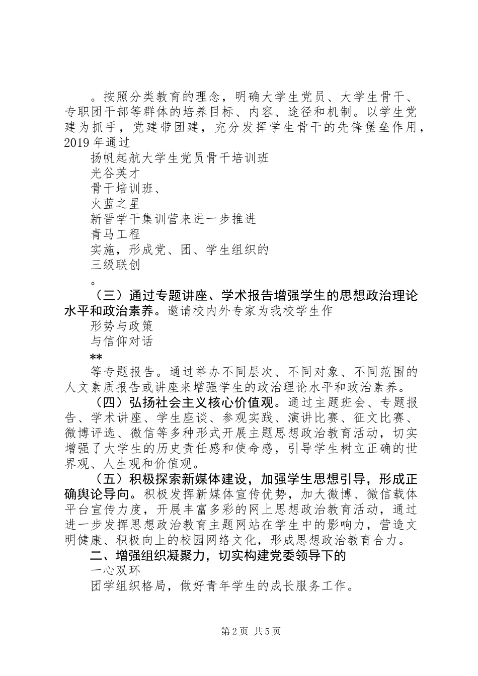 上半年团支部工作计划_第2页