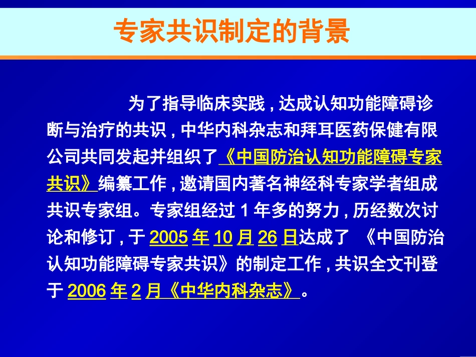 中国防治认知功能障碍专家共识概要_第2页