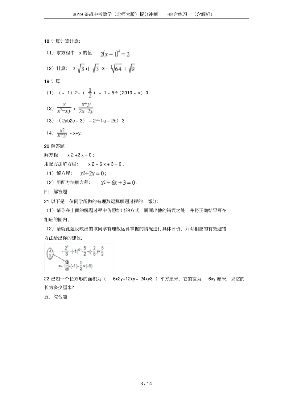 2019备战中考数学北师大版提分冲刺-综合练习一含解析_第3页