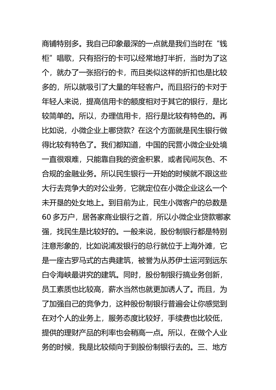 中国银行圈的血统和阶级_第3页